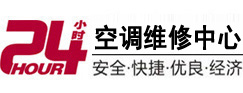 咸宁24小时空调维修服务中心
